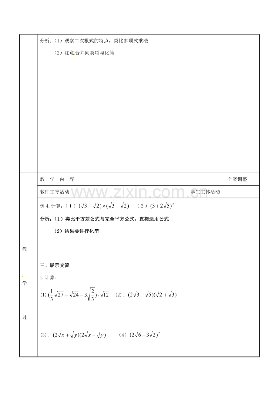 八年级数学下册 12.3 二次根式的加减法教案2 （新版）苏科版-（新版）苏科版初中八年级下册数学教案.doc_第2页