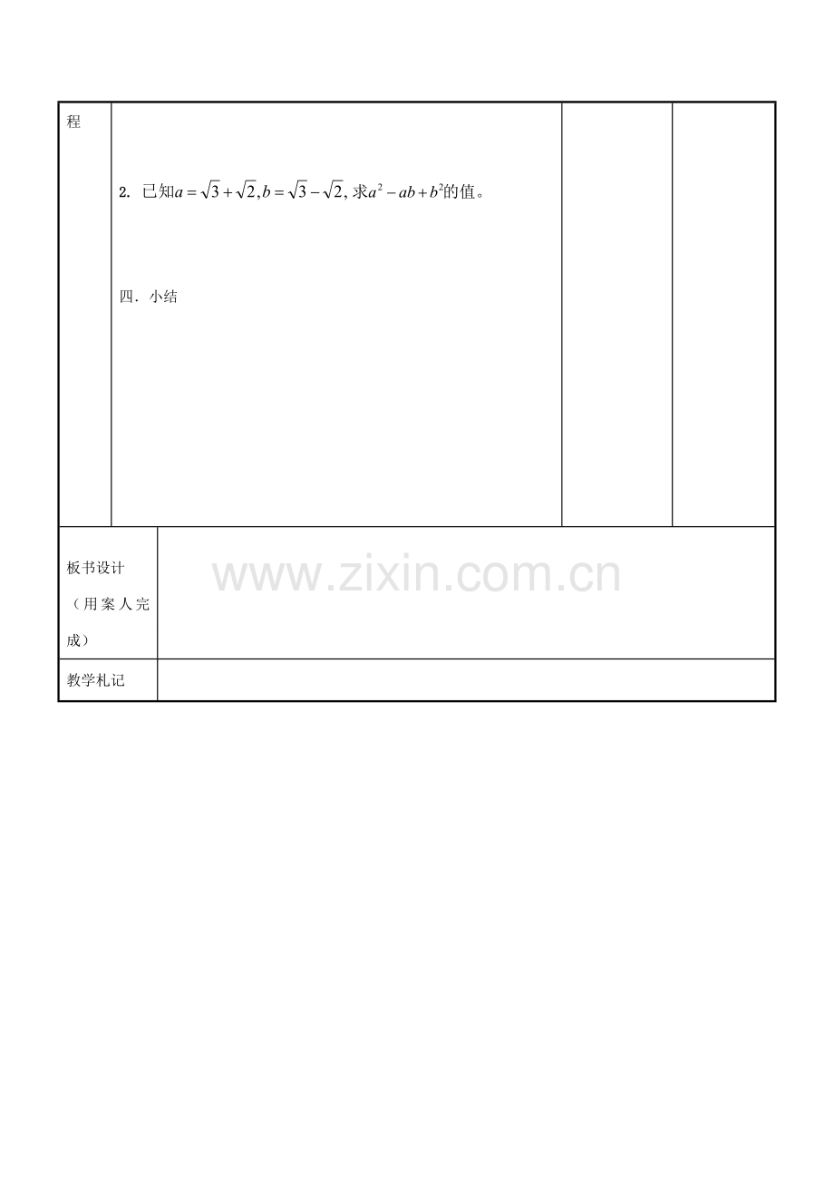 八年级数学下册 12.3 二次根式的加减法教案2 （新版）苏科版-（新版）苏科版初中八年级下册数学教案.doc_第3页