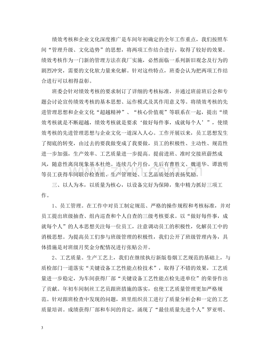 生产车间班长工作总结上半年.docx_第3页