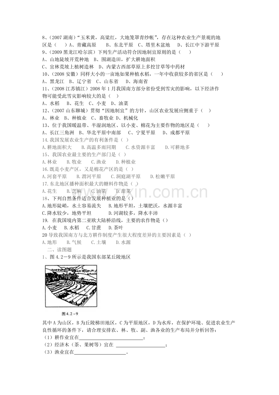 八年级地理上册 4.2 因地制宜发展农业复习导学案 新人教版.doc_第3页