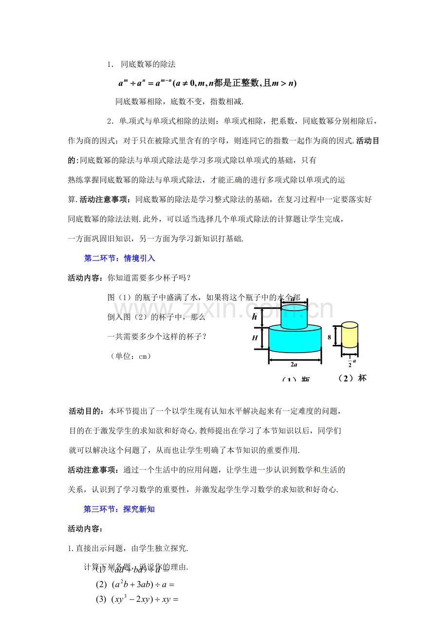 山东省郓城县随官屯镇七年级数学下册 第一章 整式的乘除 1.7 整式的除法（第2课时）教案 （新版）北师大版-（新版）北师大版初中七年级下册数学教案.doc_第2页