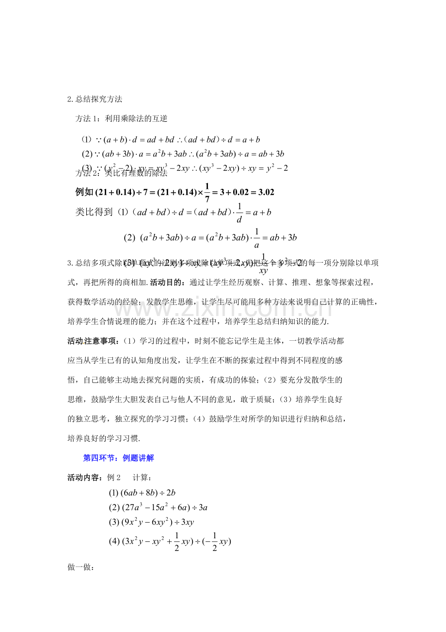 山东省郓城县随官屯镇七年级数学下册 第一章 整式的乘除 1.7 整式的除法（第2课时）教案 （新版）北师大版-（新版）北师大版初中七年级下册数学教案.doc_第3页