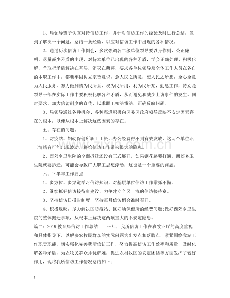 信访工作总结3.docx_第3页