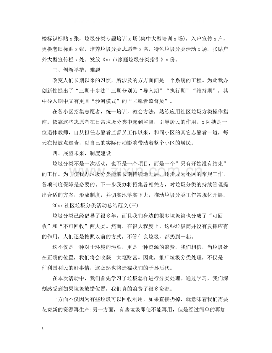 社区垃圾分类活动总结范文.docx_第3页