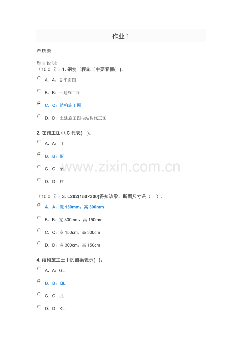 西南大学16春建筑制图作业答案.doc_第1页