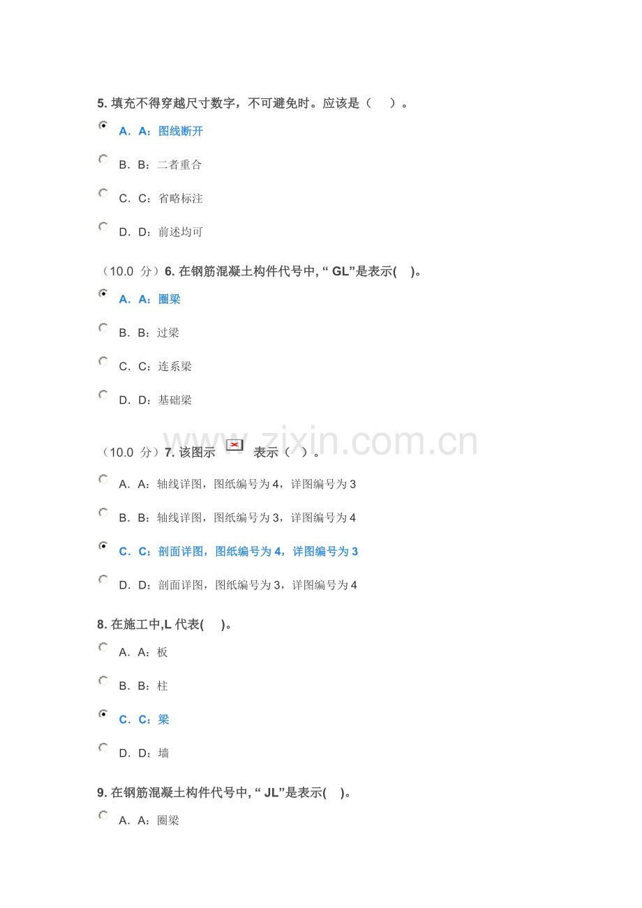 西南大学16春建筑制图作业答案.doc_第2页