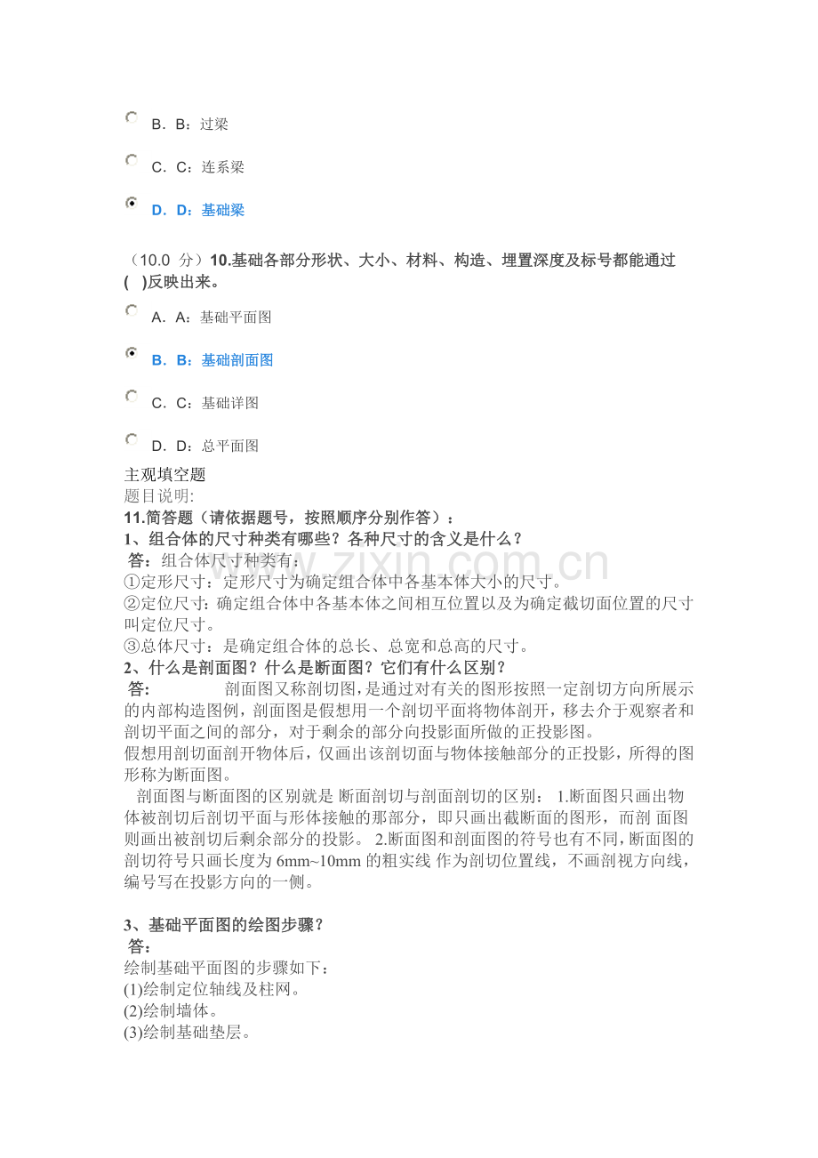 西南大学16春建筑制图作业答案.doc_第3页