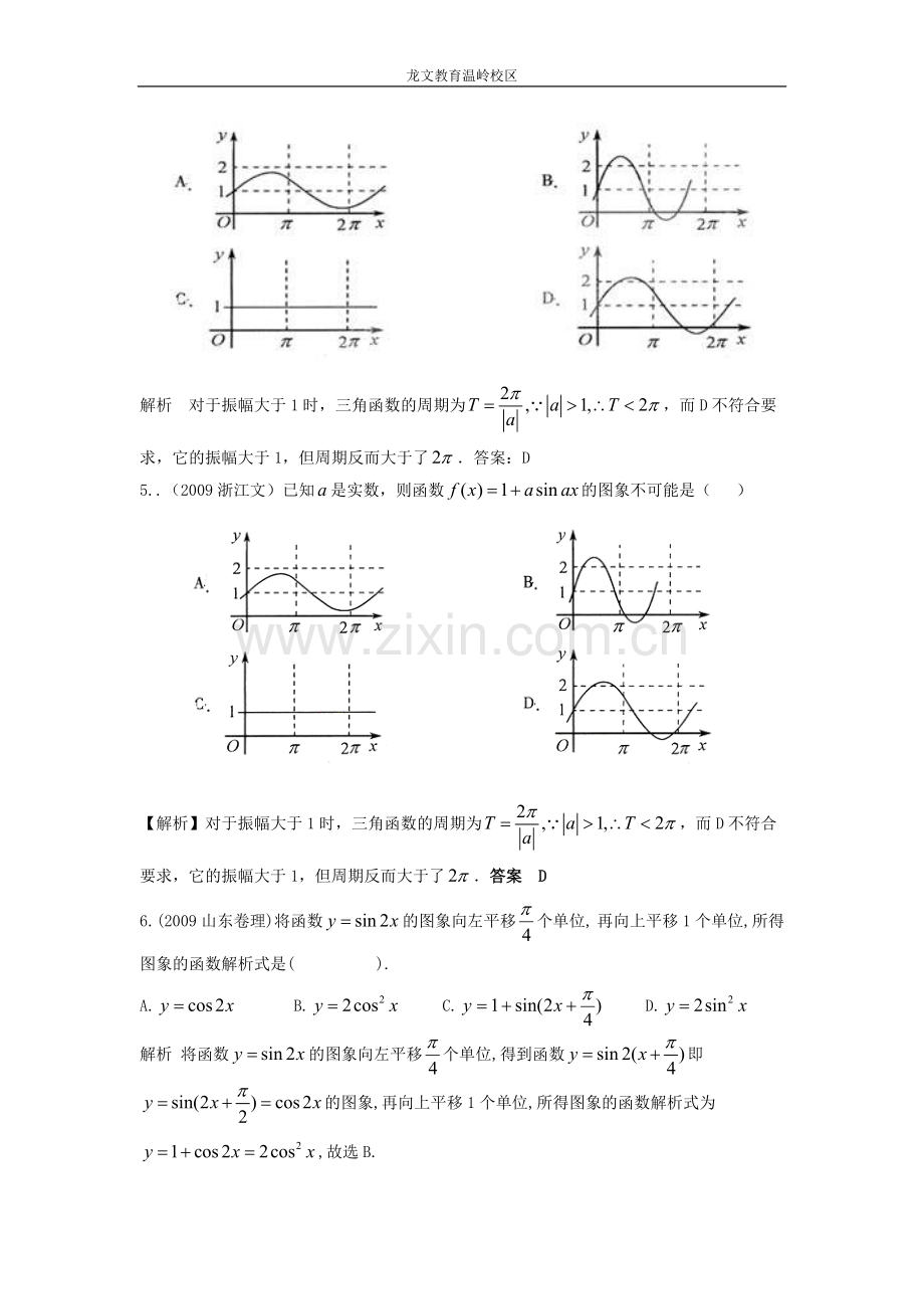 高考分类汇编-三角函数图象及性质及三角恒等变换.doc_第2页