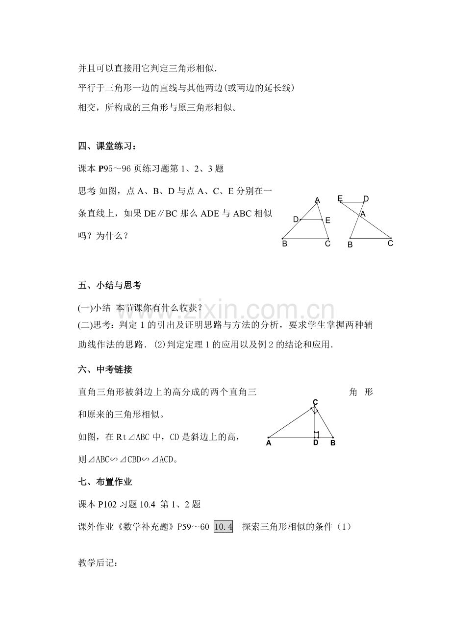 八年级数学下册10.4相似三角形的条件（1）教案苏科版.doc_第3页