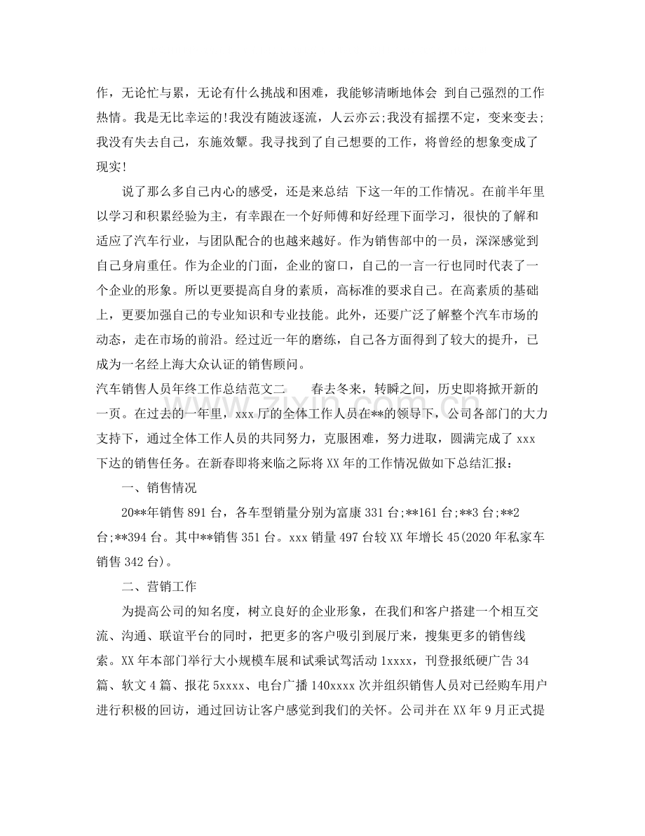 汽车销售人员年终工作总结.docx_第2页