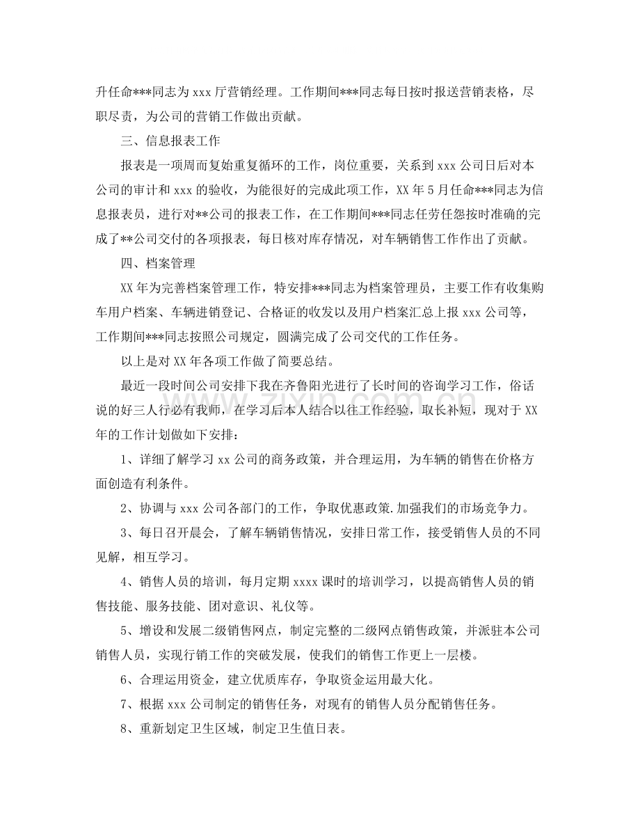 汽车销售人员年终工作总结.docx_第3页