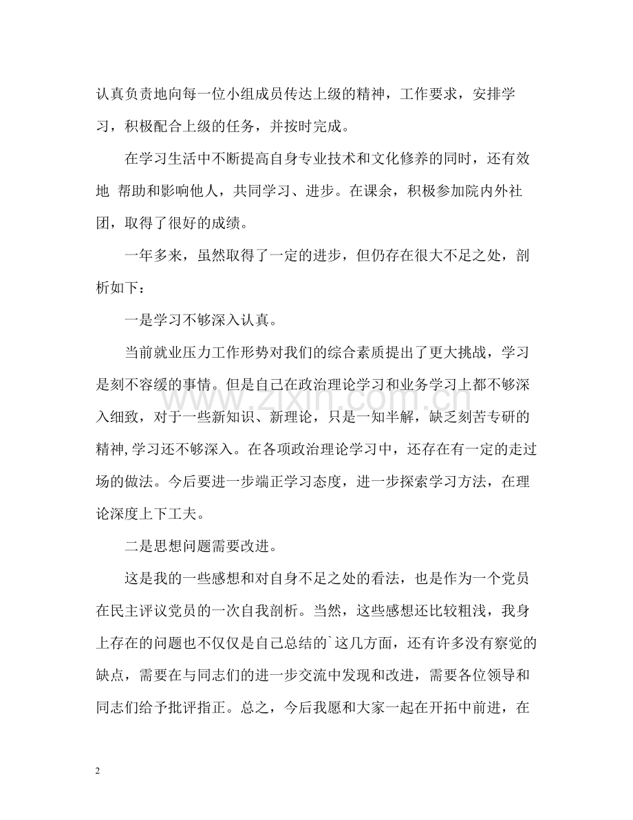 幼儿教师个人总结与自我评价「」.docx_第2页