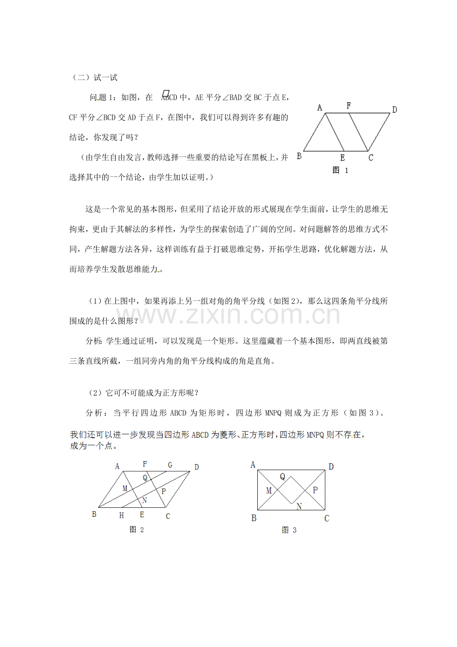 江苏省太仓市浮桥中学八年级数学下册 四边形复习教案 苏科版.doc_第2页