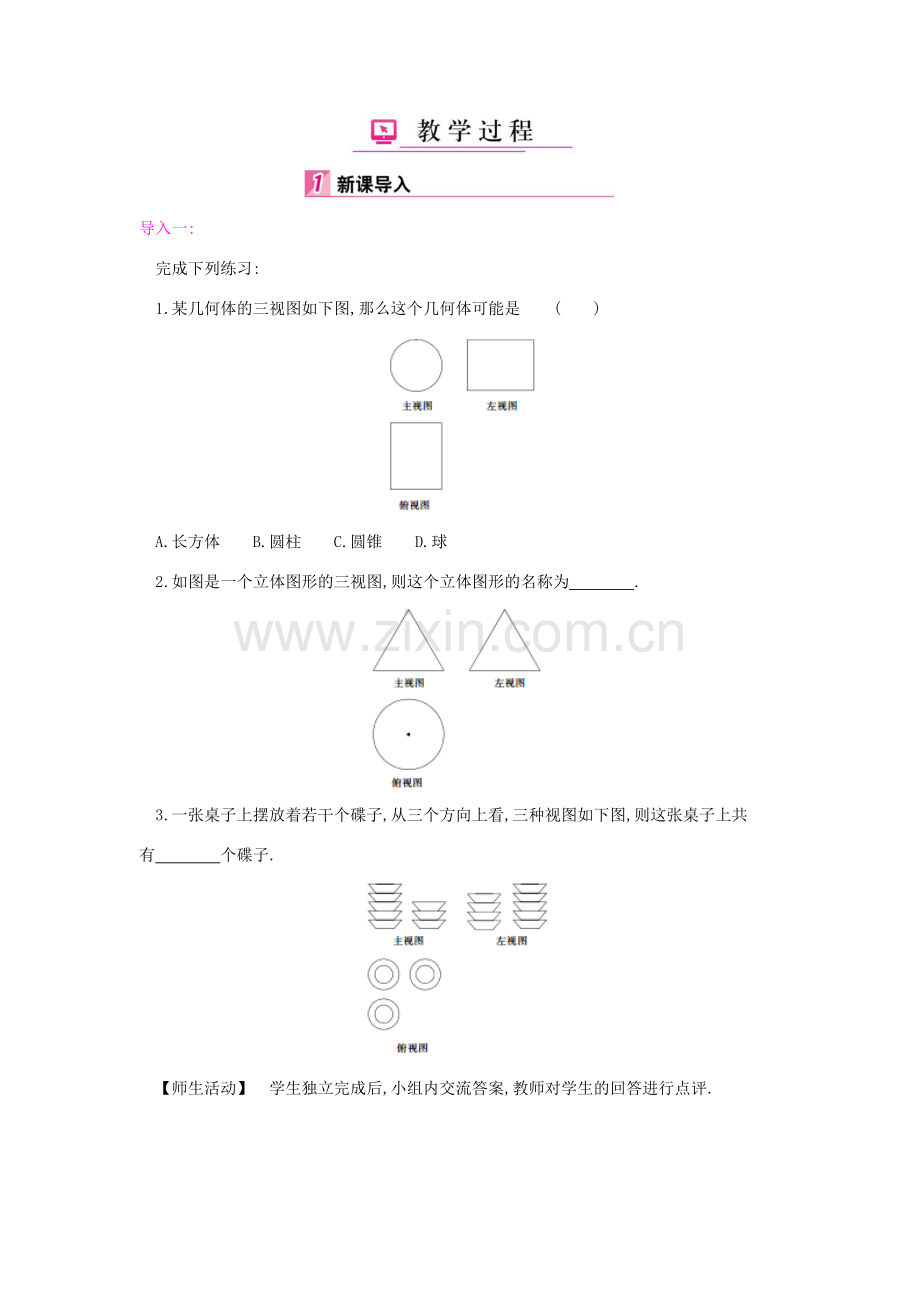 九年级数学下册 第二十九章 投影与视图 29.3 课题学习 制作立体模型教案 （新版）新人教版-（新版）新人教版初中九年级下册数学教案.docx_第2页