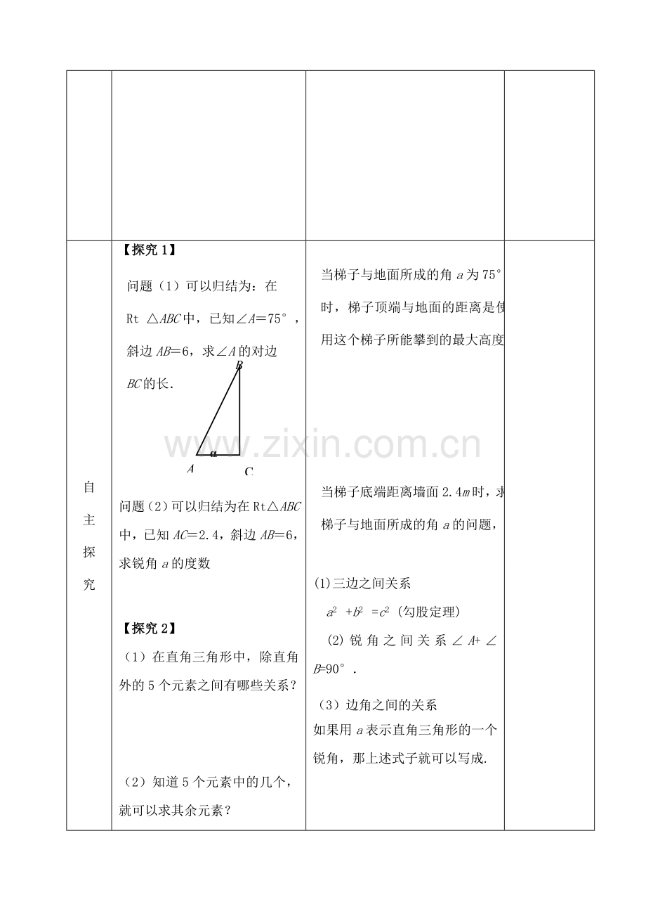 九年级数学下册 28.2.1 解直角三角形教案 （新版）新人教版-（新版）新人教版初中九年级下册数学教案.doc_第3页