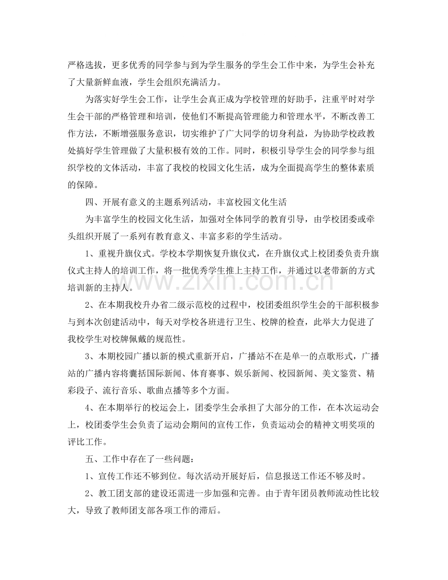 团委团总支个人工作总结范文.docx_第2页