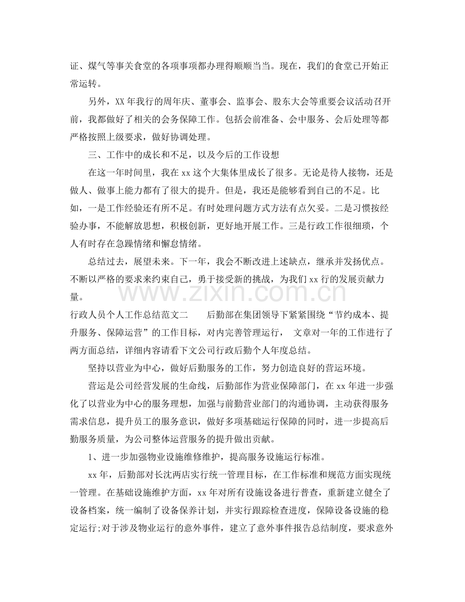 行政人员个人工作总结 .docx_第2页