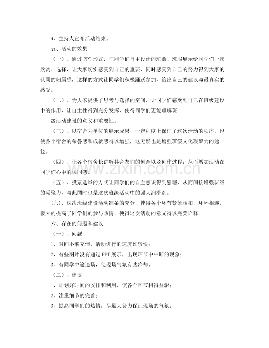 班级文化建设总结.docx_第2页