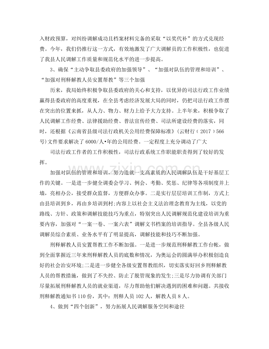 司法行政年终个人工作总结例文 .docx_第3页