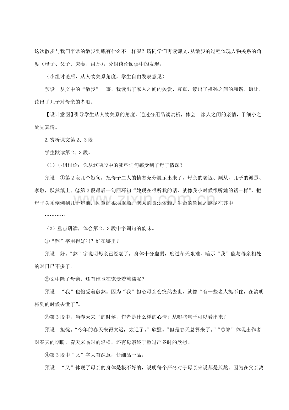 七年级语文上册 第二单元 6 散步教案 新人教版-新人教版初中七年级上册语文教案.doc_第3页