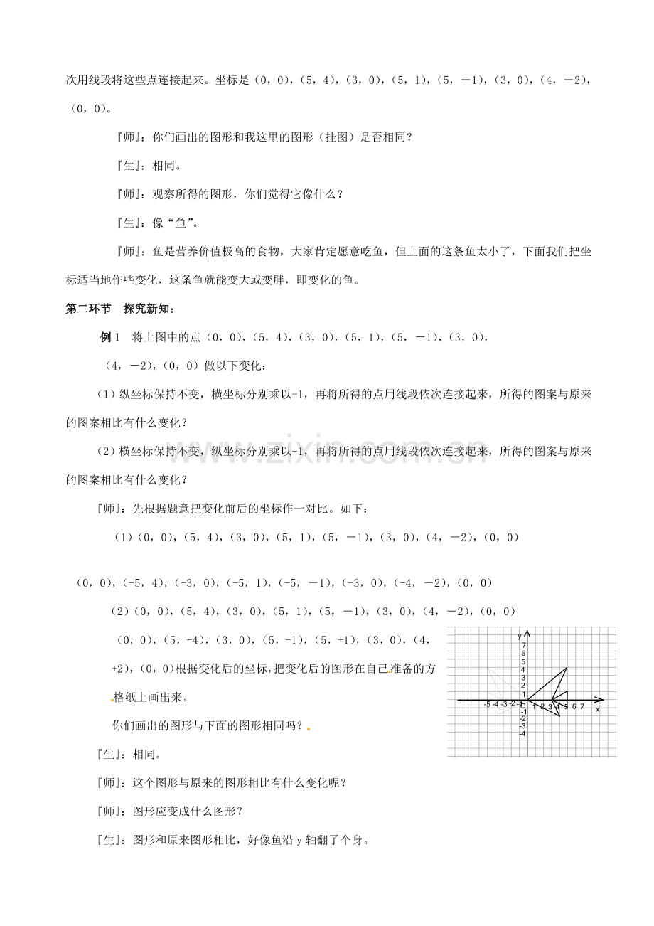 辽宁省沈阳市第四十五中学八年级数学上册 3.3 轴对称与坐标变化教学设计 （新版）北师大版.doc_第3页