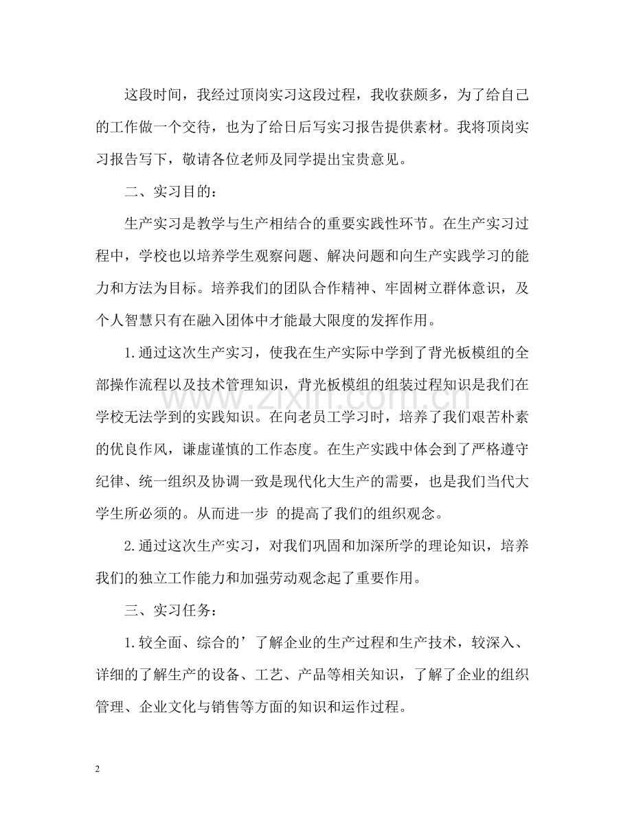 电子厂顶岗实习报告.docx_第2页