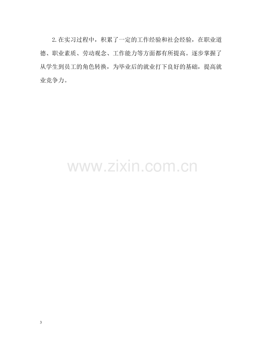 电子厂顶岗实习报告.docx_第3页