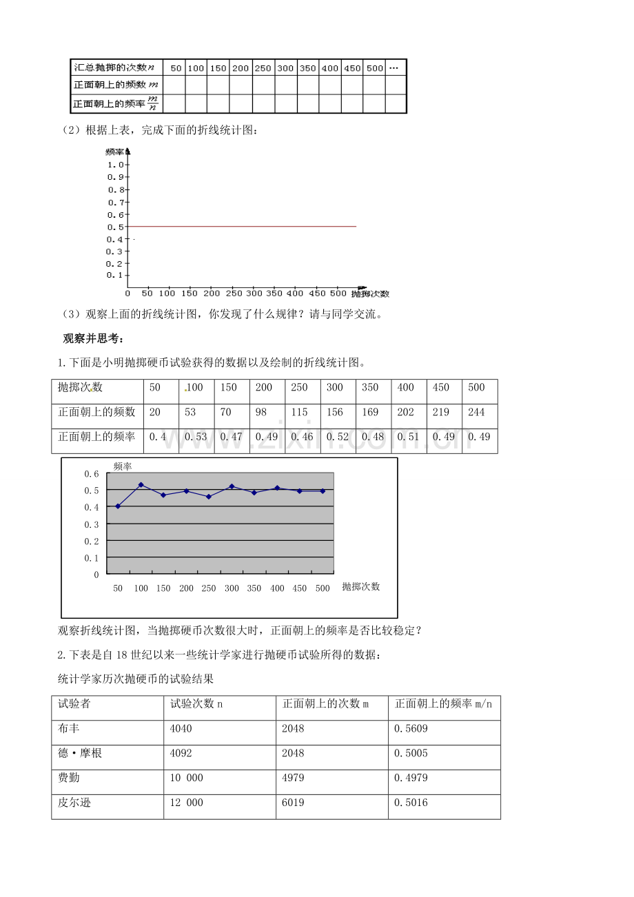 江苏省丹阳市华南实验学校七年级数学下册《13.2可能性（2）》教案 苏科版.doc_第2页