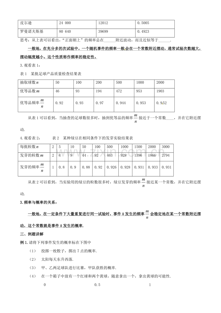 江苏省丹阳市华南实验学校七年级数学下册《13.2可能性（2）》教案 苏科版.doc_第3页