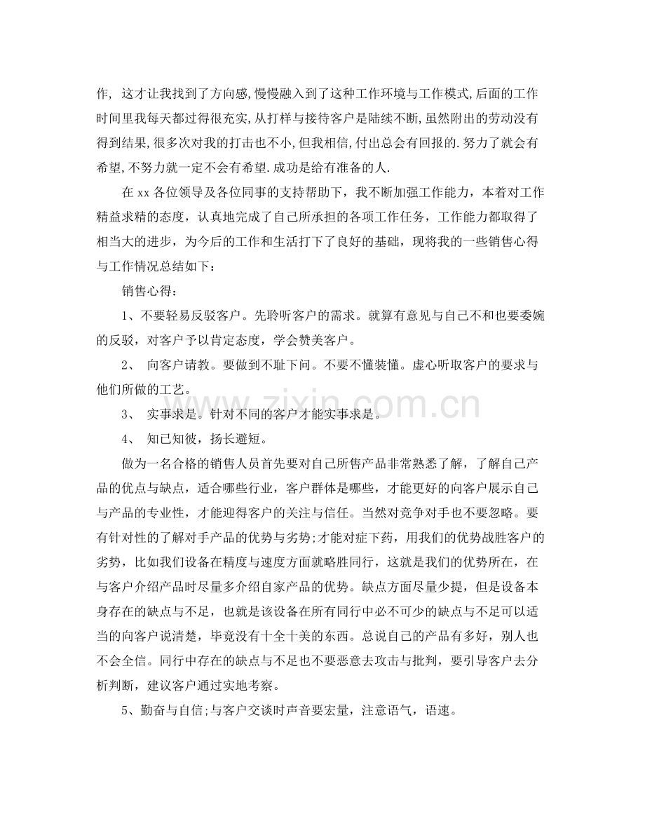 网络销售月度总结报告.docx_第3页