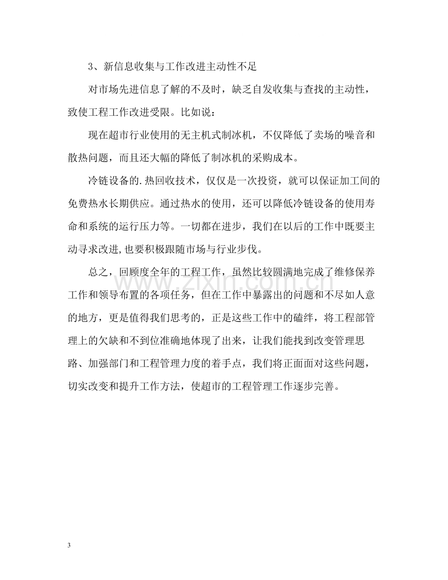 工程部的工作总结.docx_第3页