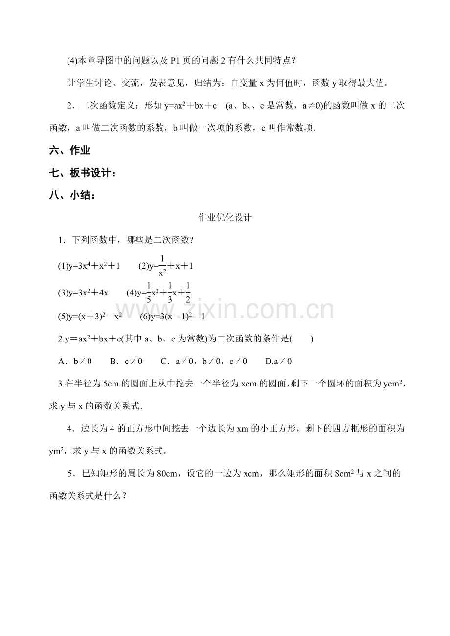 九年级数学27章二次函数全教案.doc_第3页