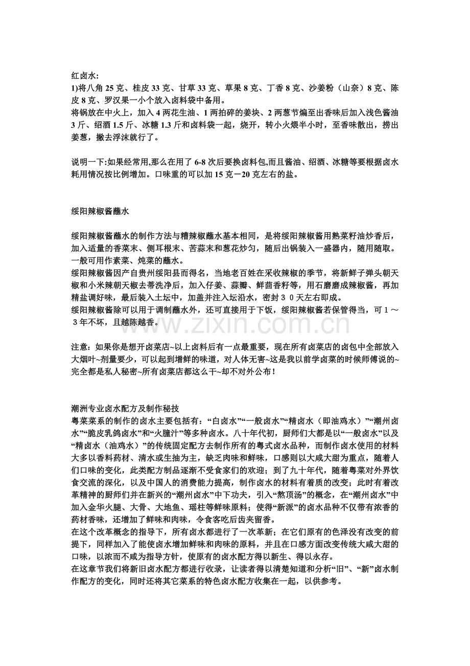 介绍几种卤水的做法.doc_第3页