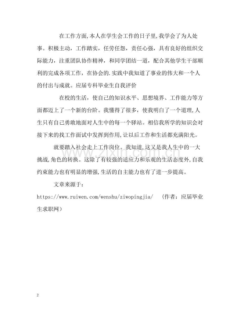 应届专科毕业生自我评价.docx_第2页