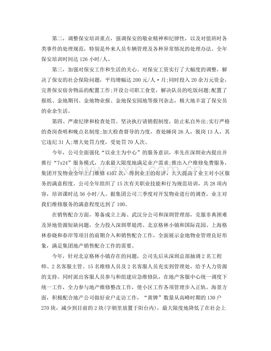 企业年终工作总结报告范本.docx_第2页