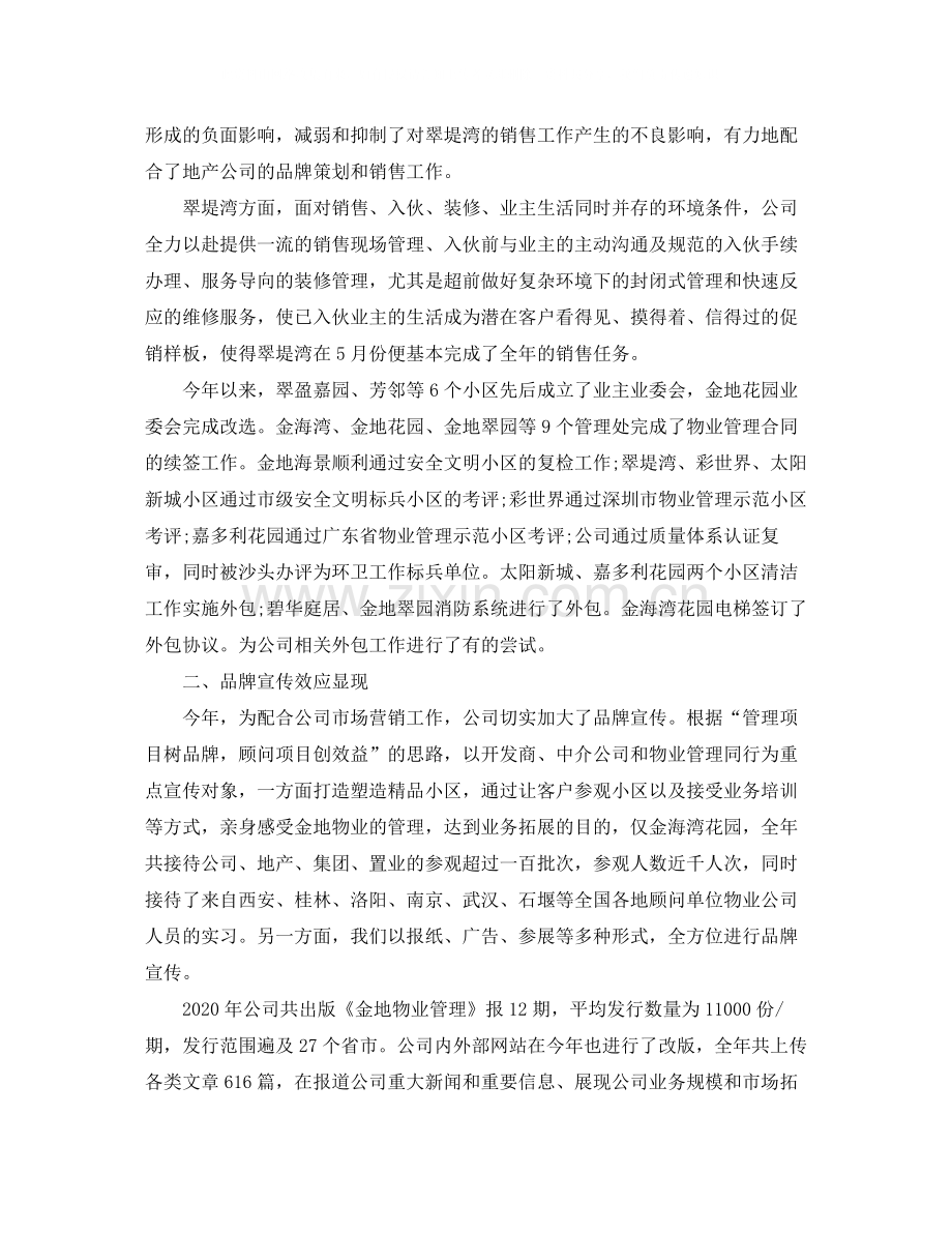 企业年终工作总结报告范本.docx_第3页