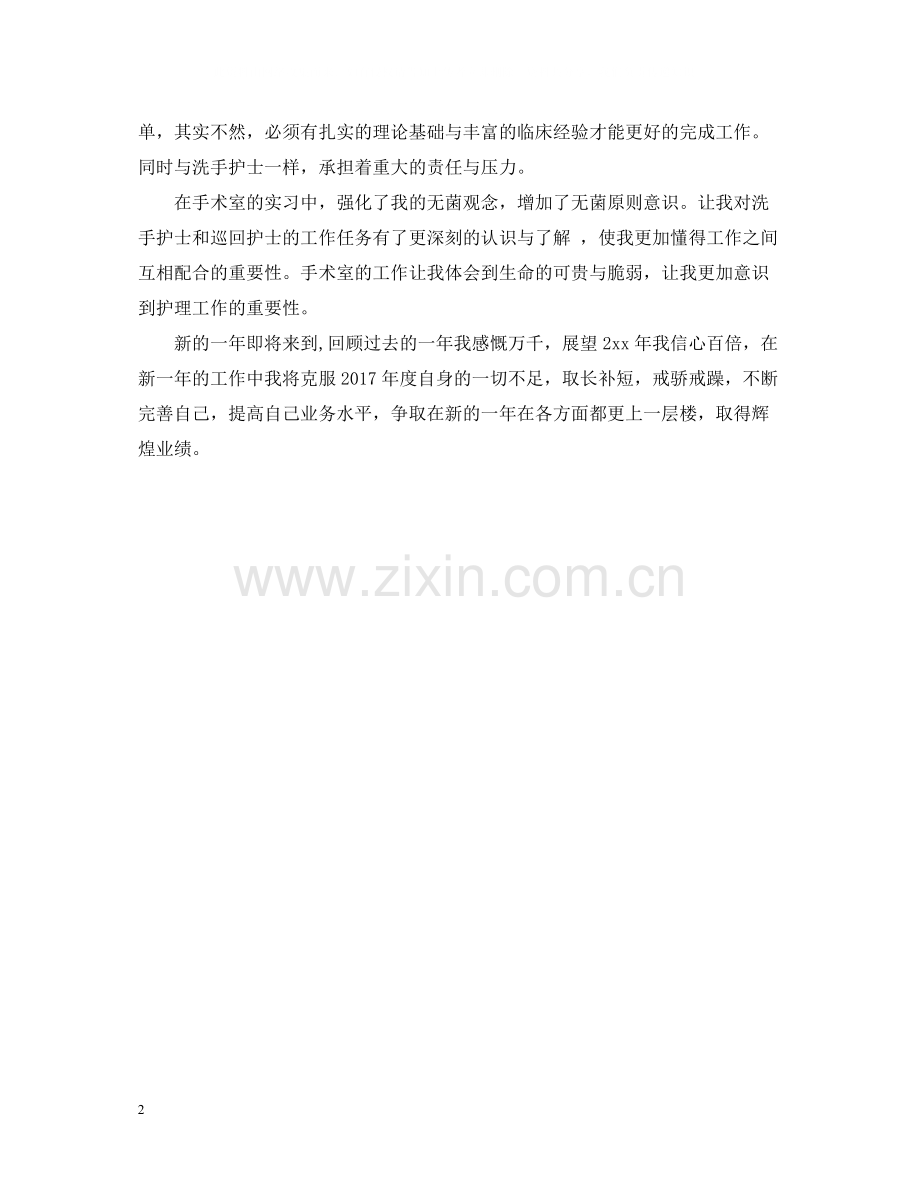 手术室护士长年终个人总结.docx_第2页