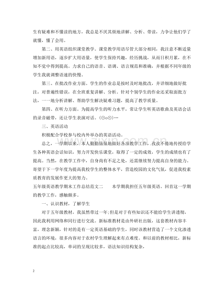 五年级英语教学期末工作总结范文.docx_第2页