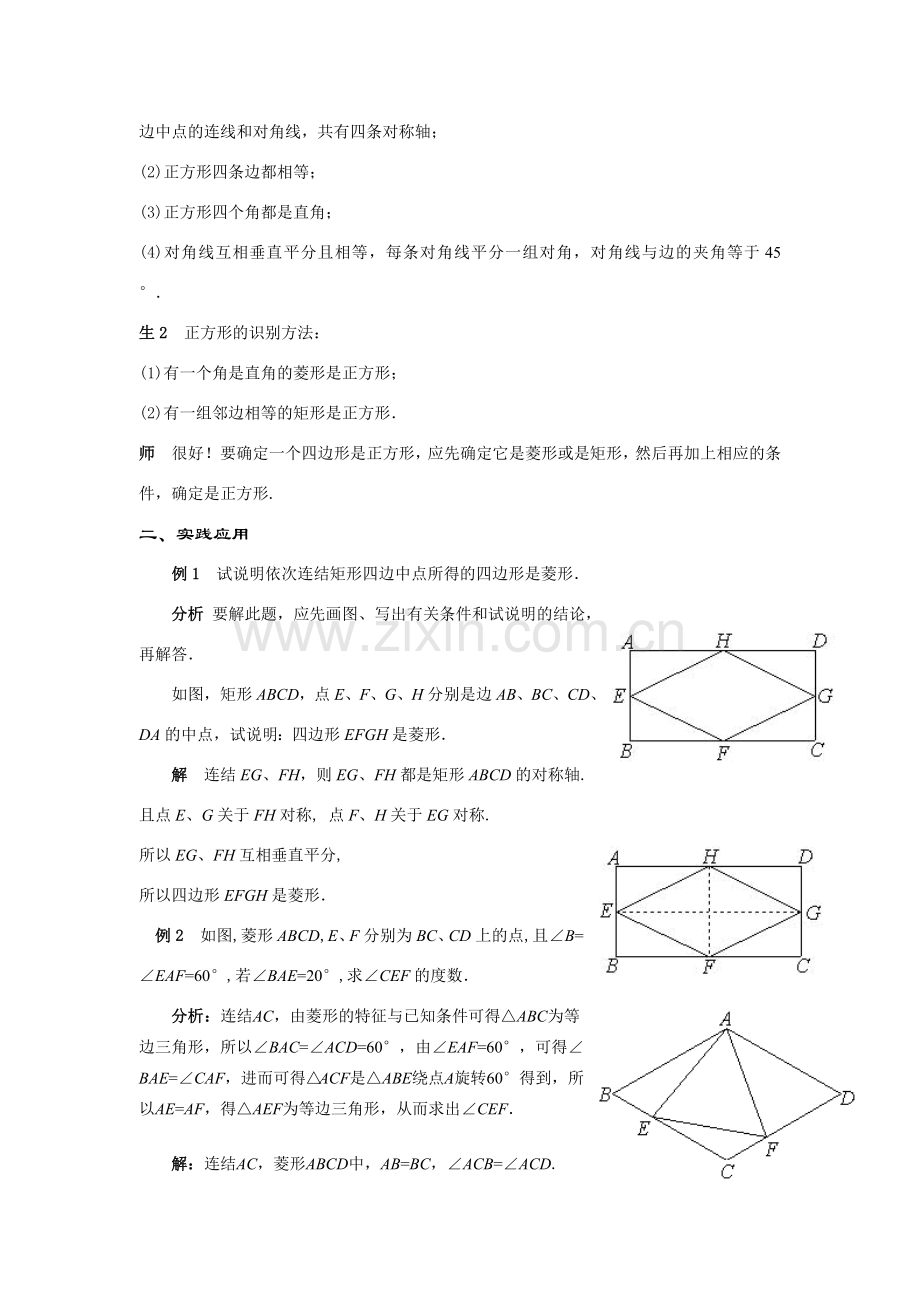 八年级数学下册19.2特殊平行四边形综合教案华东师大版.doc_第3页