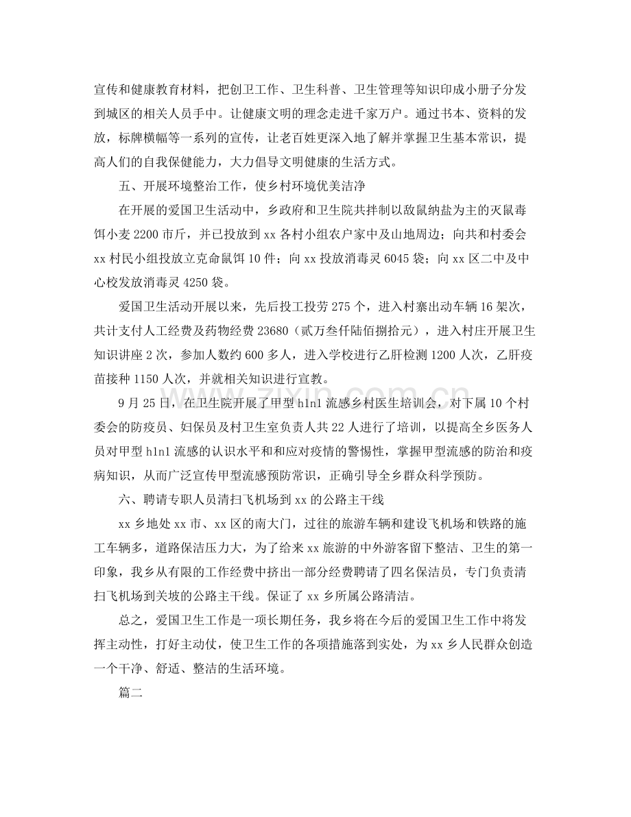 乡镇爱国卫生个人工作总结三篇 .docx_第2页