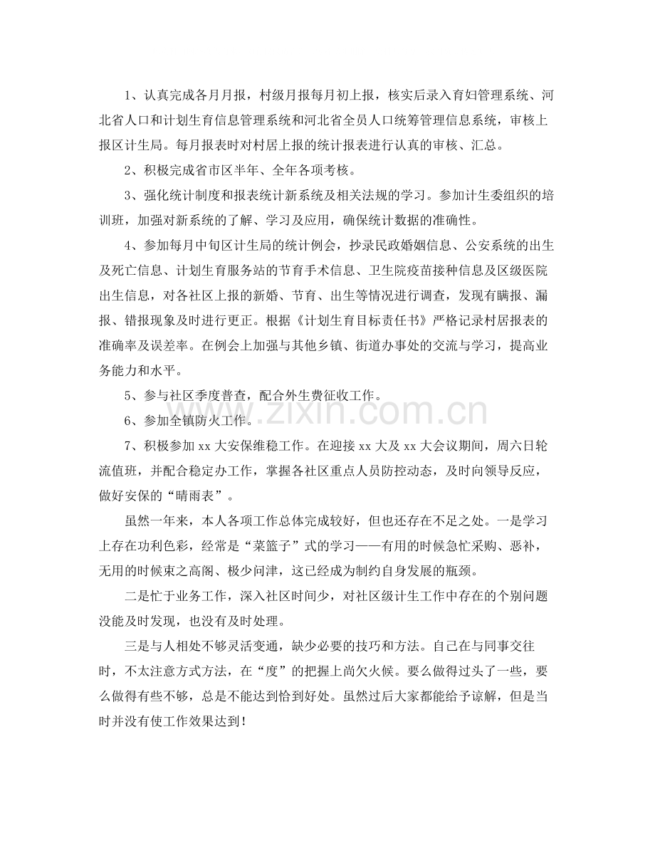 乡镇计生委统计工作总结.docx_第3页