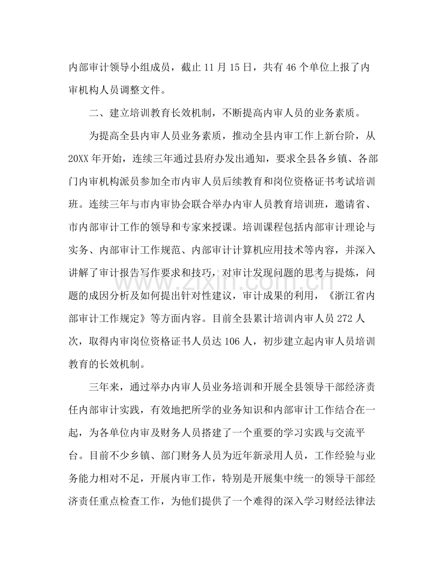 县级审计部个人工作总结.docx_第2页