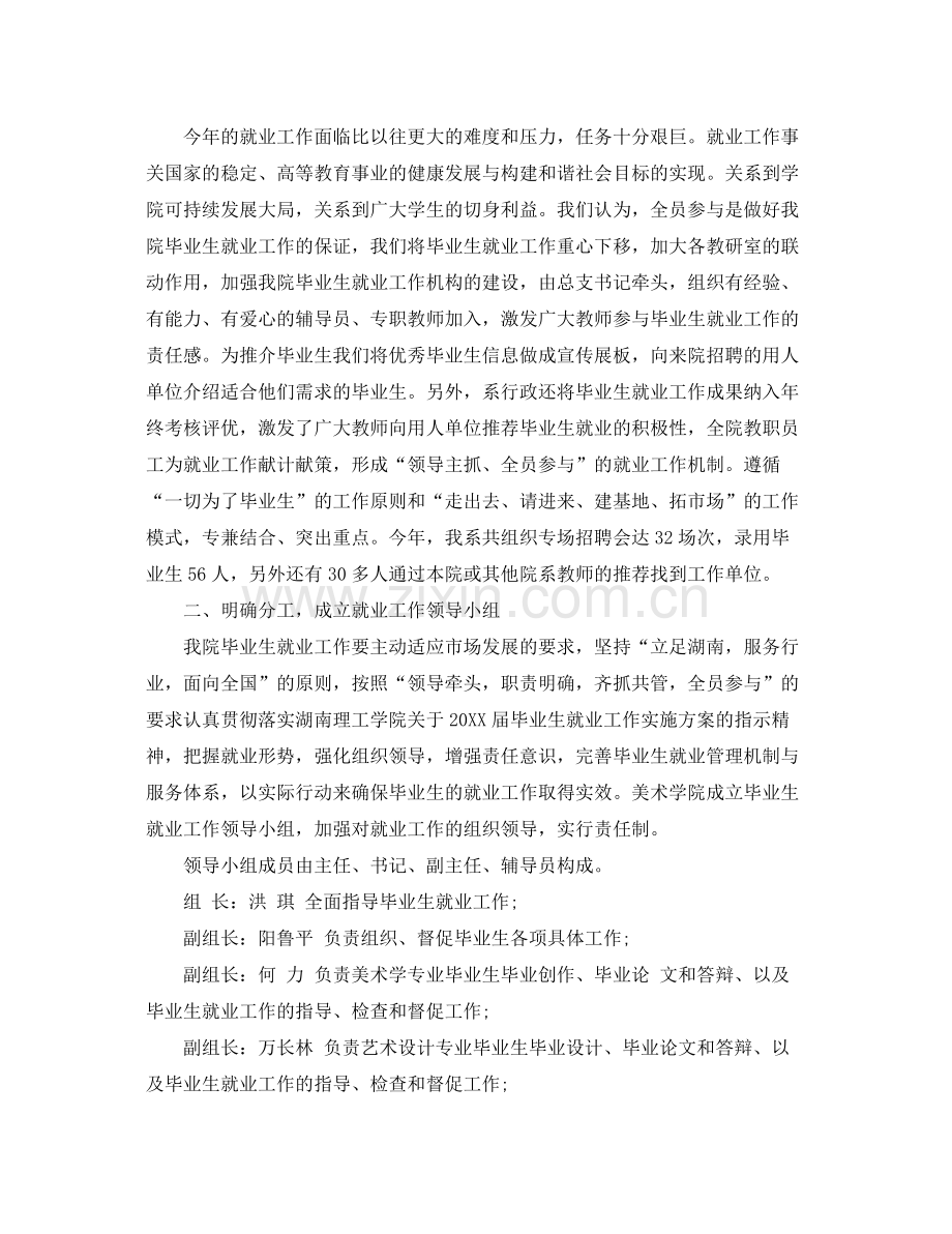 高校毕业生个人总结 .docx_第3页