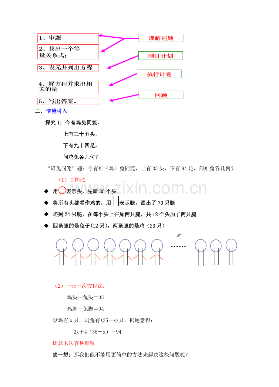 八年级数学上册 5.3 应用二元一次方程组—鸡兔同笼教案 （新版）北师大版-（新版）北师大版初中八年级上册数学教案.doc_第2页