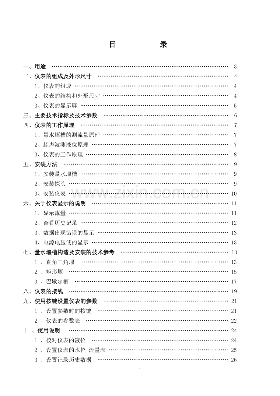 九波WL-1A1型流量计说明书.doc_第2页