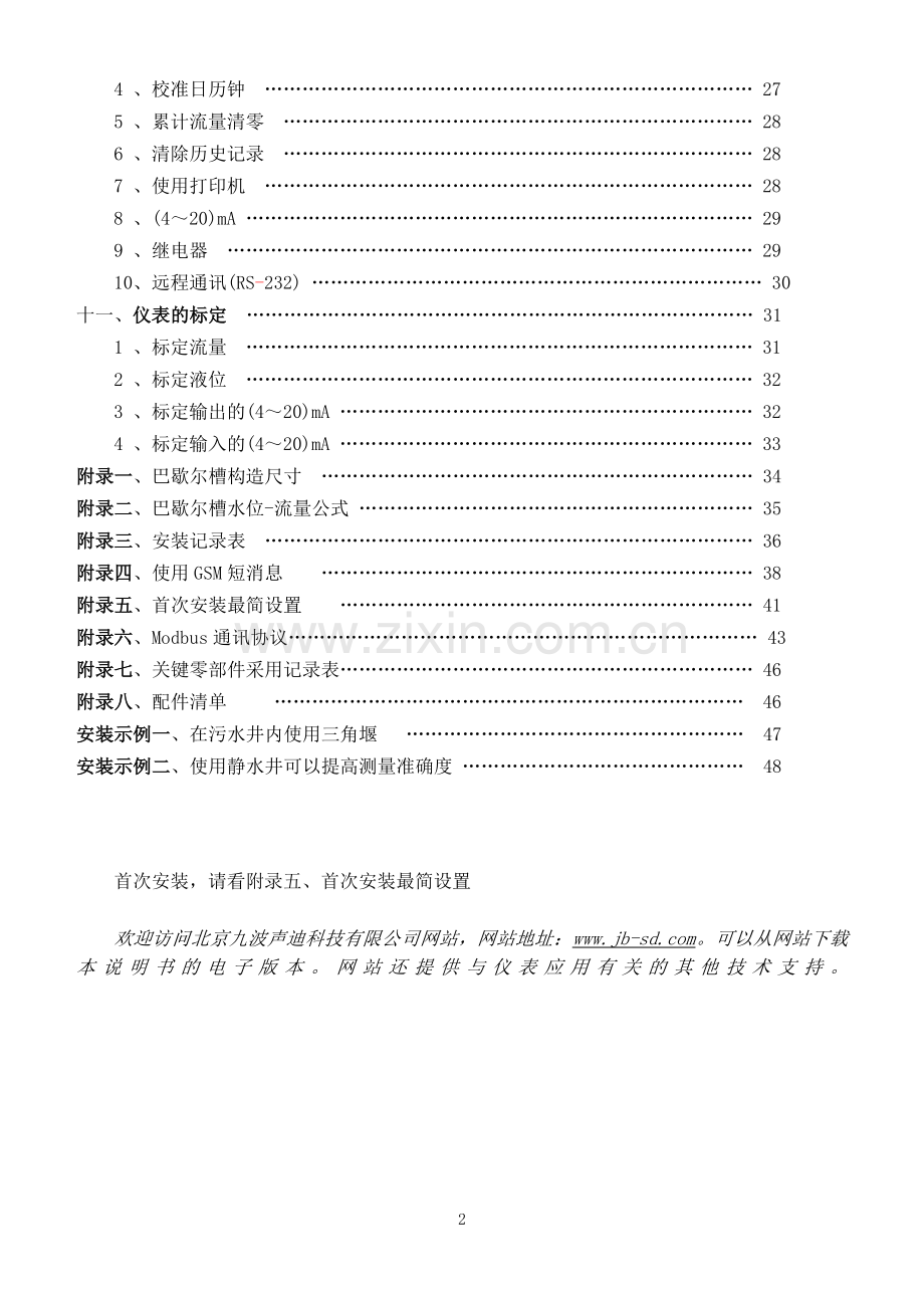 九波WL-1A1型流量计说明书.doc_第3页