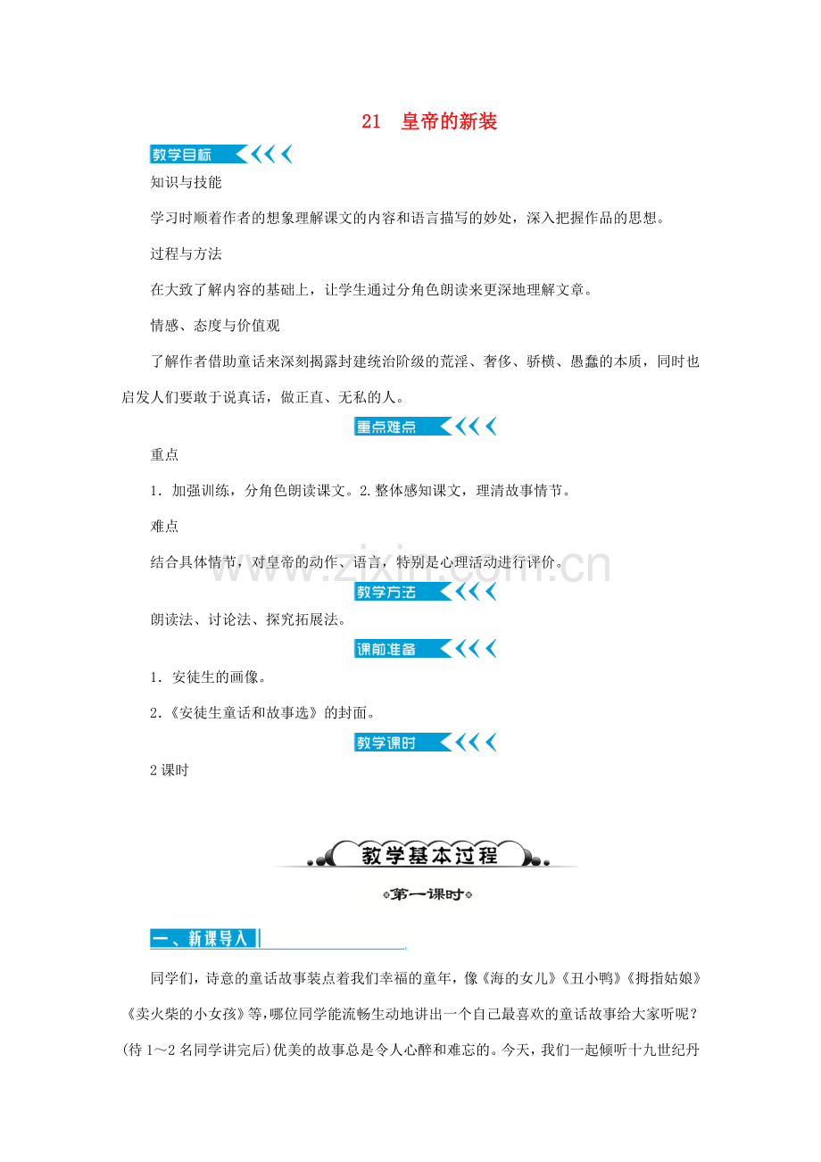 （秋季版）七年级语文上册 第六单元教案2 新人教版-新人教版初中七年级上册语文教案.doc_第1页