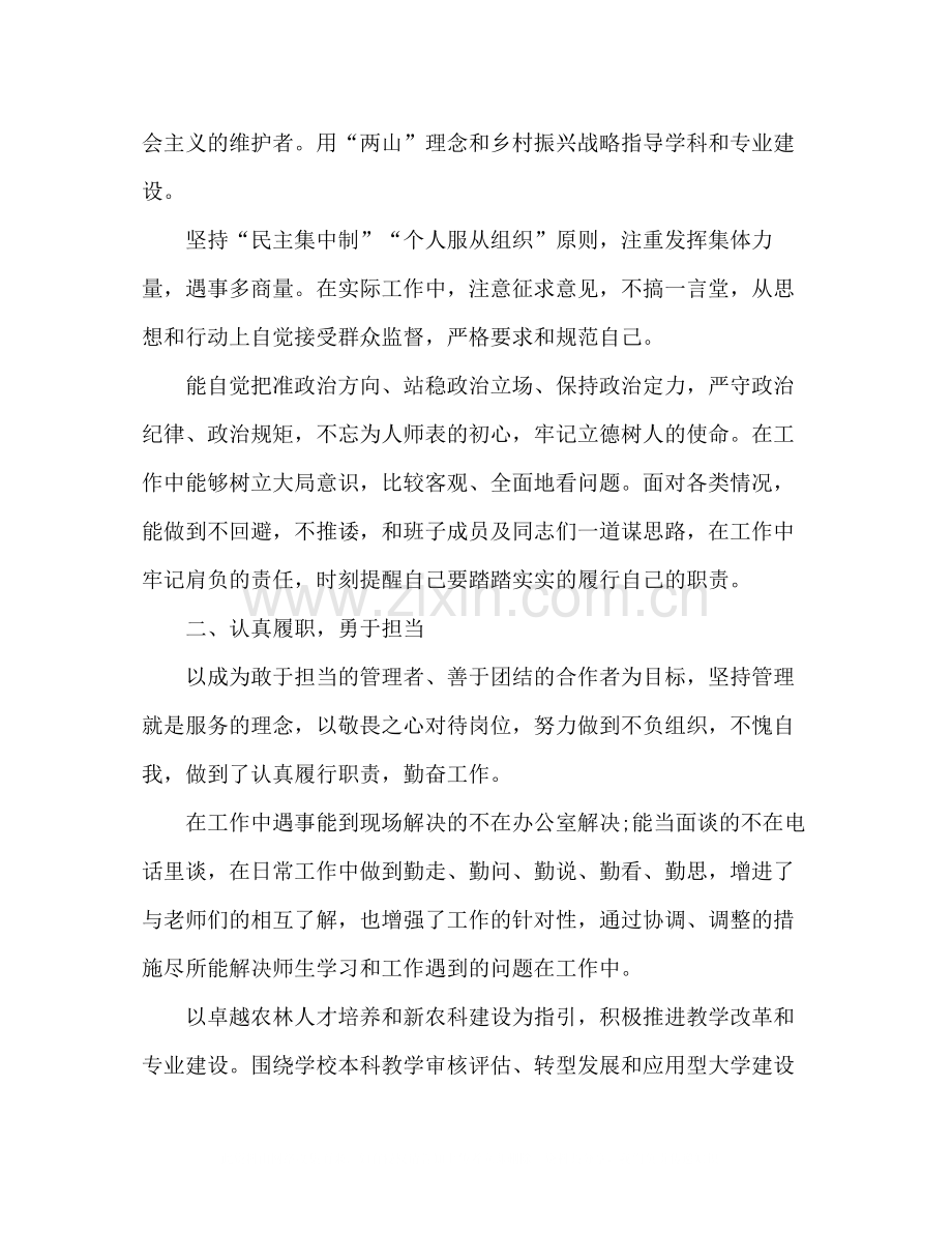 学院院长任期述职总结2.docx_第2页