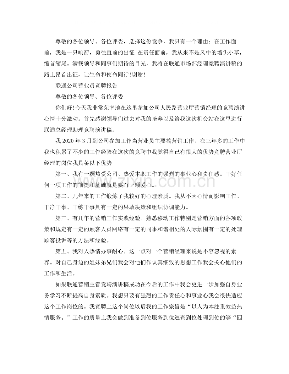 联通营业员竞聘报告范文3篇.docx_第2页