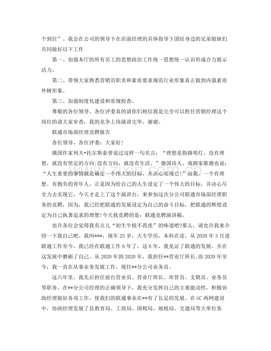 联通营业员竞聘报告范文3篇.docx_第3页